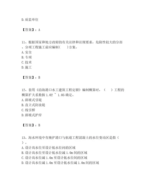 一级建造师之一建港口与航道工程实务考试题库及答案（真题汇编）