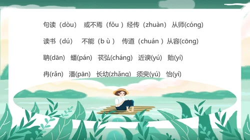芦苇荡初中语文《师说》PPT课件