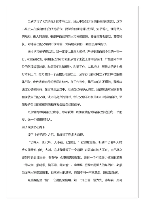 弟子规读书心得1