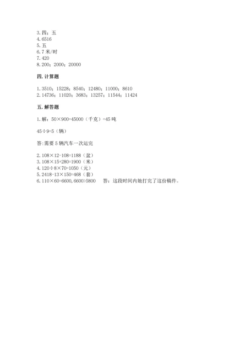 冀教版四年级下册数学第三单元 三位数乘以两位数 测试卷附答案【a卷】.docx