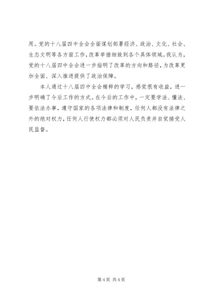 学习党的十八届五中全会要点心得体会10篇_4.docx