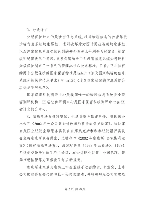 信息安全等级测评实施细则(稿) (2).docx