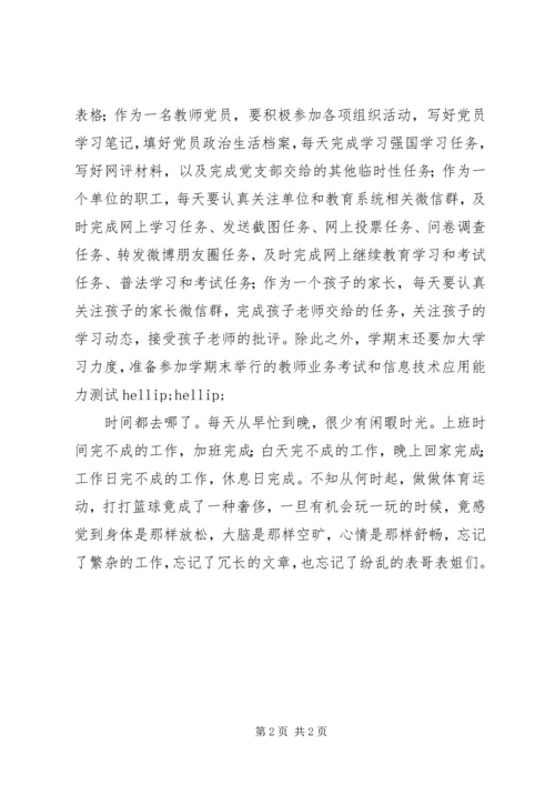 学习《关于减轻中小学教师负担的意见》心得体会7篇（1）.docx