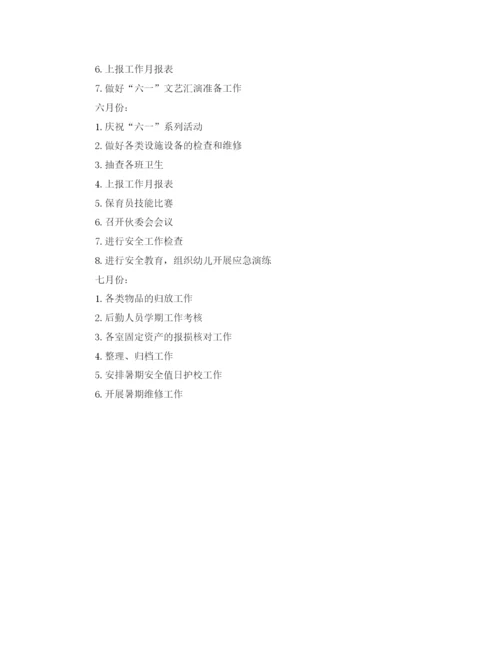 精编之幼儿园后勤计划春季模板.docx