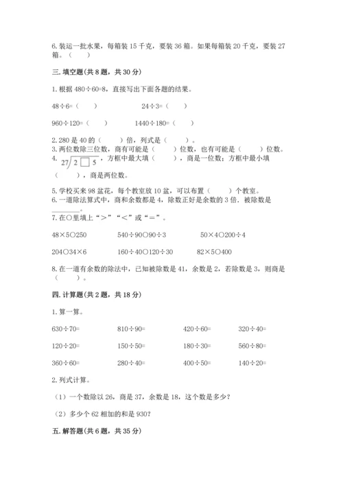 北京版四年级上册数学第六单元 除法 测试卷（基础题）.docx