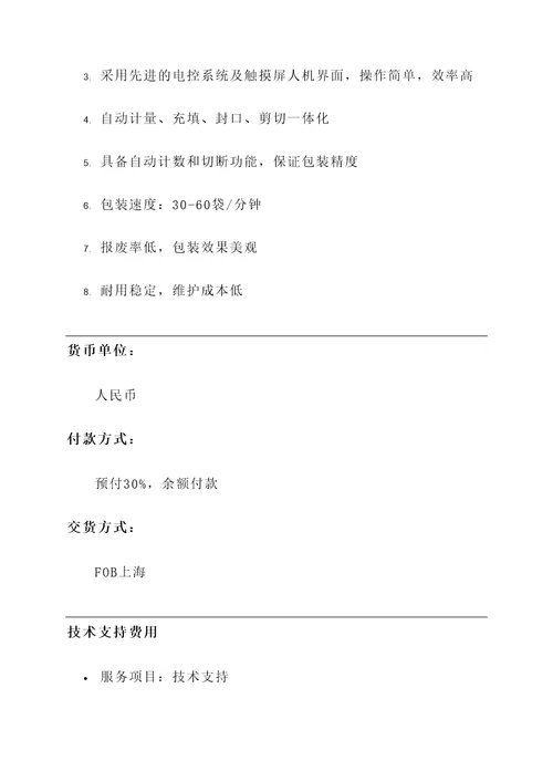 销售小颗粒包装机报价单