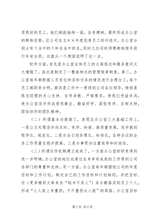 办公室主任竞职演说水利 (2).docx