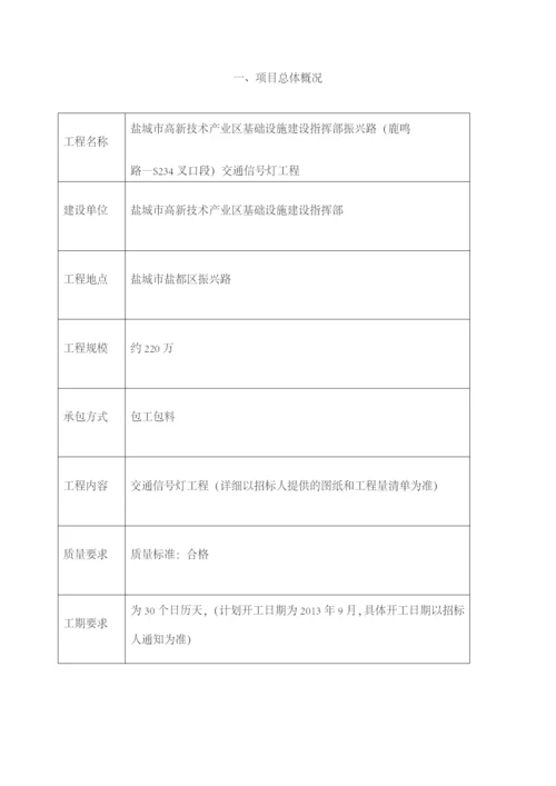 交通信号灯工程施工方案.docx