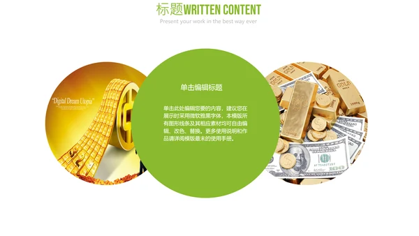 金融理财创业投资银行证券PPT模板