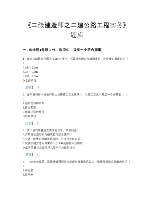 2022年四川省二级建造师之二建公路工程实务深度自测模拟题库附解析答案.docx