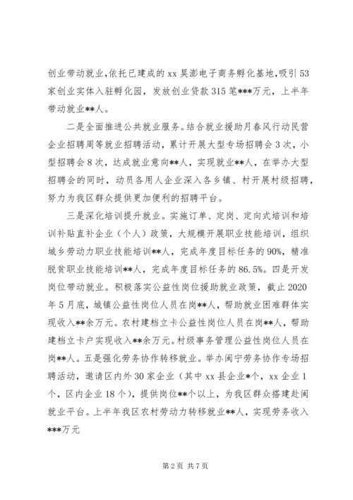 人社局上半年工作总结和下半年工作计划.docx