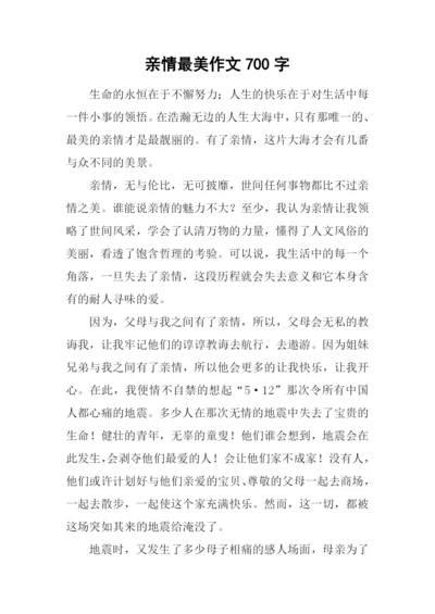 亲情最美作文700字-1.docx