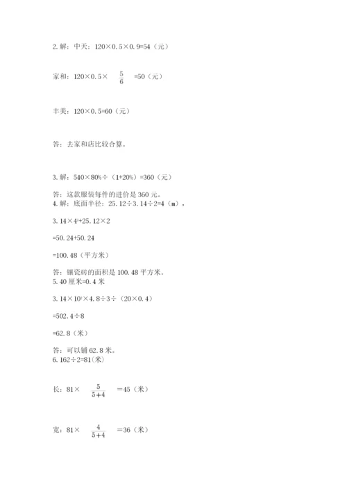 冀教版小升初数学模拟试题附完整答案（历年真题）.docx