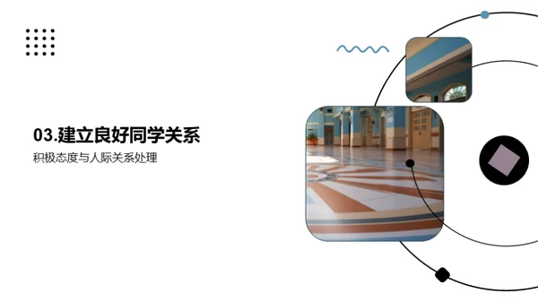 初中生活之启航