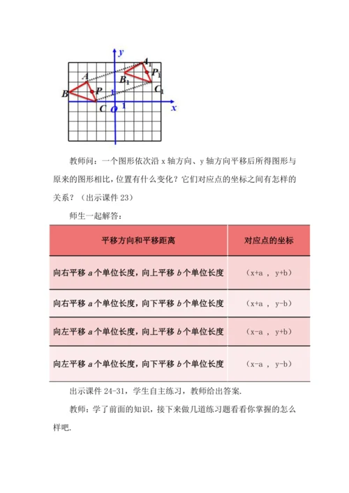9.2.2 用坐标表示平移