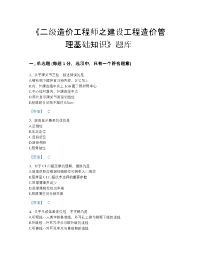 2022年辽宁省二级造价工程师之建设工程造价管理基础知识高分预测题库精品含答案.docx