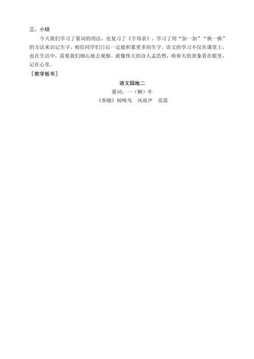 【核心素养目标】统编版一年级下册语文园地二 教案