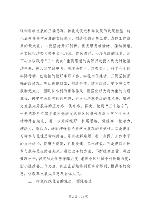 解放思想大讨论活动心得体会 (17).docx