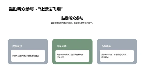 解密科研旅程