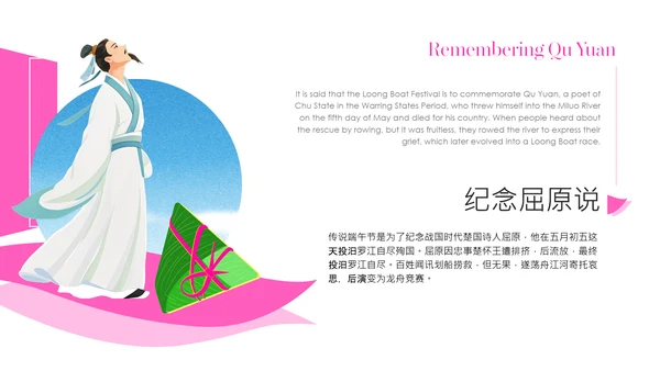 粉绿色时尚创意端午节科普PPT模板