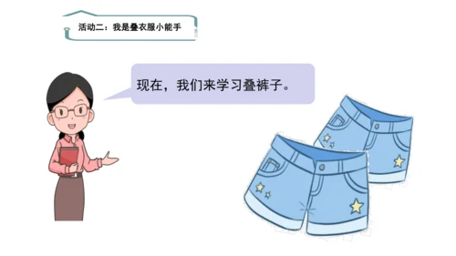 12干点家务活第二课时课件（43张PPT)