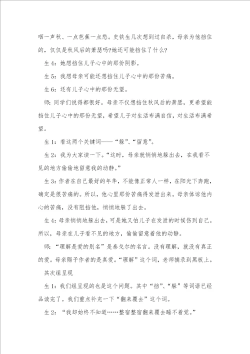 秋天的怀念教案19