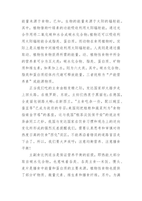 食品营养与健康论文2000字左右.docx