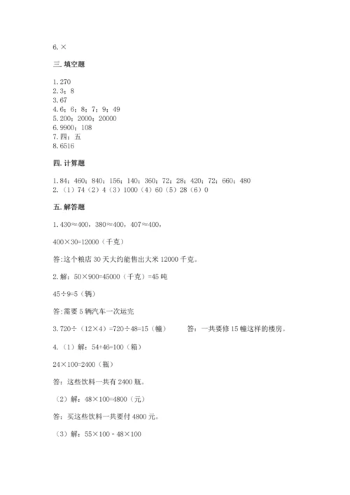 人教版四年级上册数学第四单元《三位数乘两位数》测试卷含完整答案【名校卷】.docx
