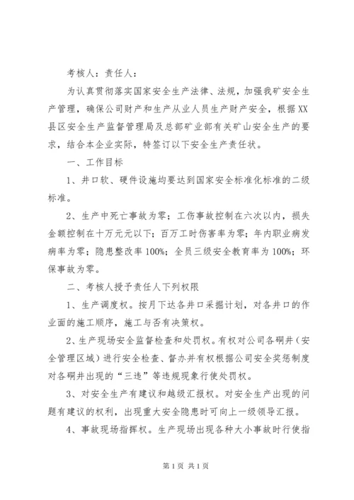 非煤矿山安全生产许可证提供材料 (4).docx