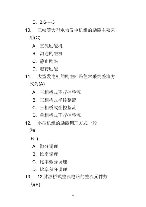 电力系统自动装置第二次作业答案