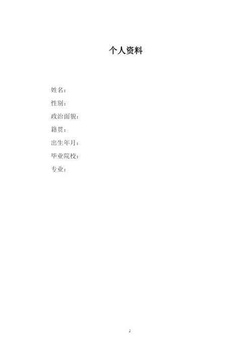 12页4900字新能源汽车专业职业生涯规划.docx