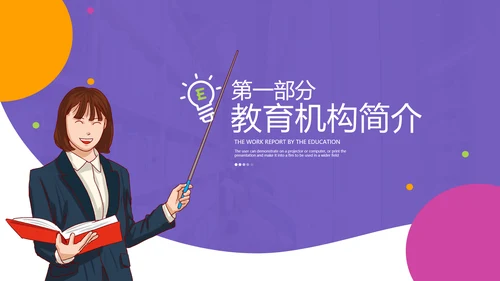 2021年欧美风公开课教学设计通用教育培训机构宣传PPT模板