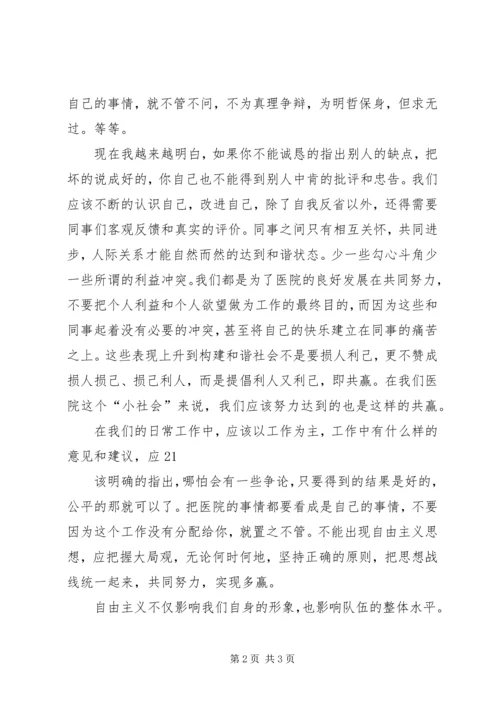 学习反对自由主义心得体会_1 (3).docx