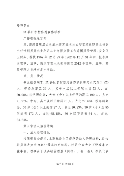 以特色服务为龙头全面提升综合竞争力福建农村信用社联合社.docx