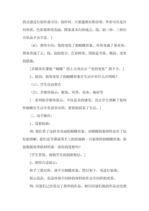 我们的小天地美术教案美术教案－