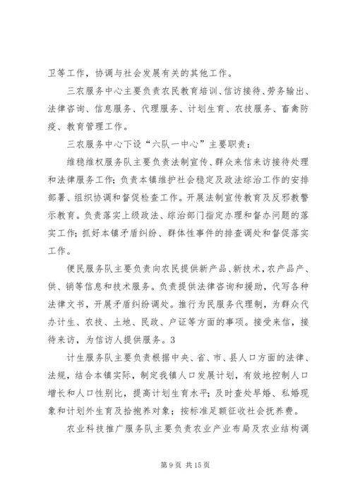 乡镇机构改革方案.docx