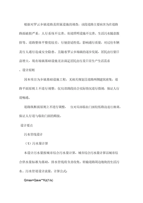 污水管网施工规划方案
