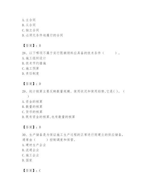 2024年材料员之材料员专业管理实务题库附答案【考试直接用】.docx