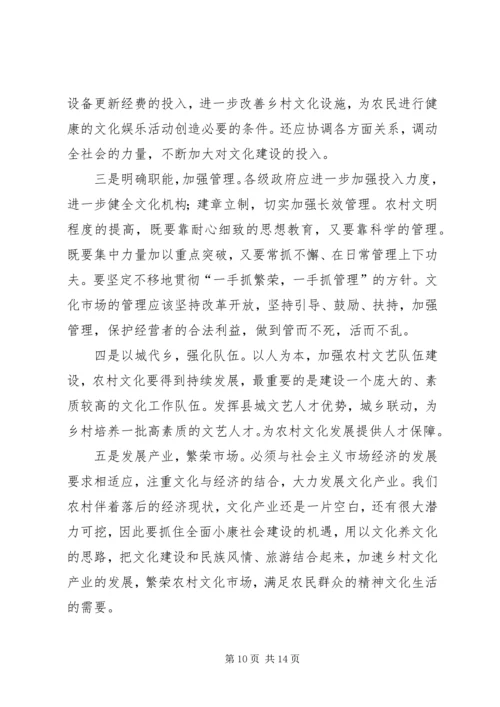 加强农村文化建设丰富农民文化生活_1 (2).docx