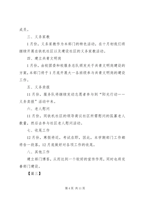 志愿服务协会工作计划.docx
