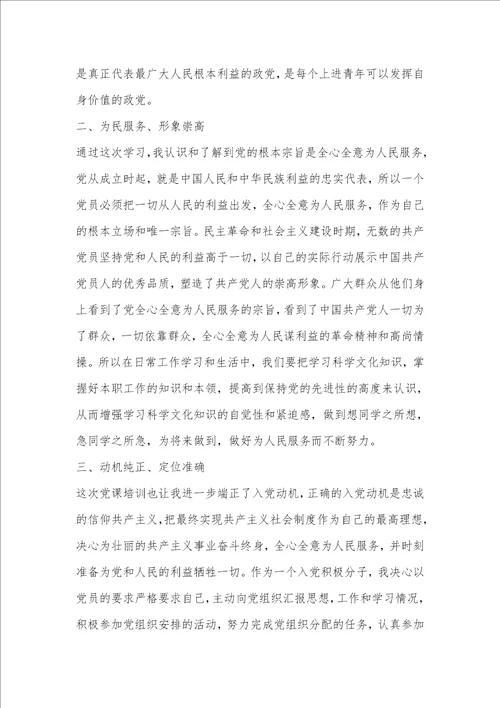 企业职工思想汇报精选多篇 企业职工思想汇报