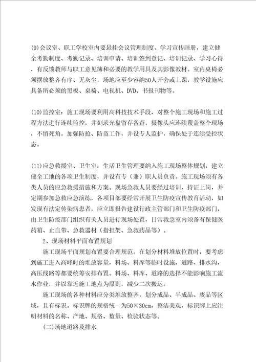 安全文明工程做法4共33页doc