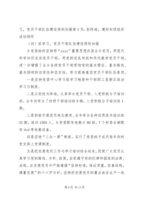 乡镇年度基层党建工作总结_1.docx