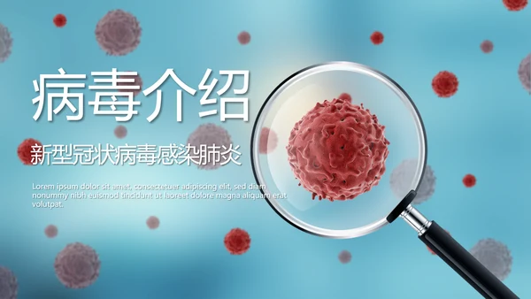 蓝色医疗病毒介绍动态PPT