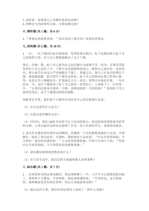 部编版六年级下册道德与法治期末测试卷有完整答案.docx