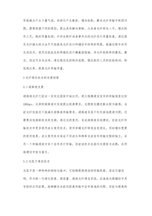 浅谈光纤通讯传输的常见问题与解决方法.docx