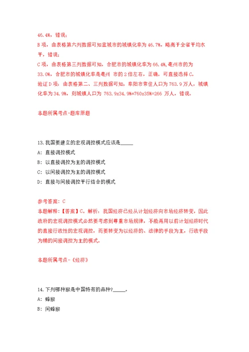 2021年12月南宁市青秀区人大机关2021年公开招考1名编外工作人员公开练习模拟卷（第7次）