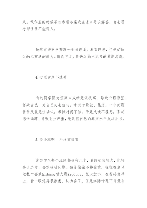 中等生的成绩提高方法.docx