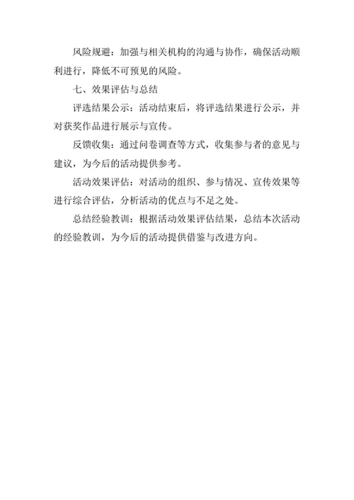 汉服摄影大赛活动策划书