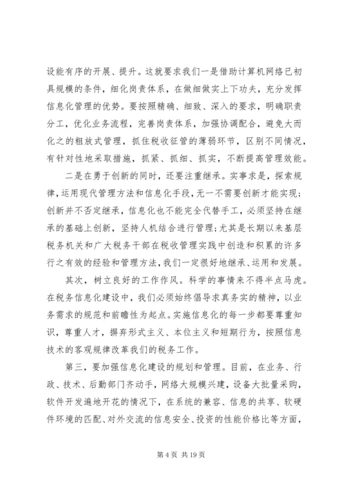 地税局长税收征管工作调研报告.docx